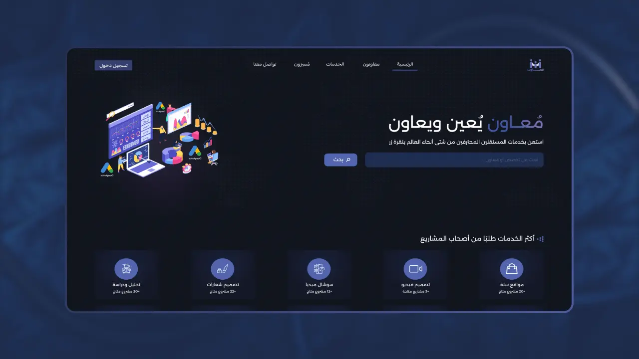 معاون للخدمات الرقمية